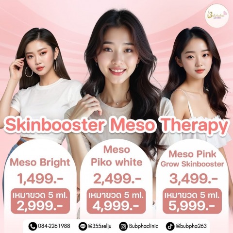 ฉีดเมโส บางนา